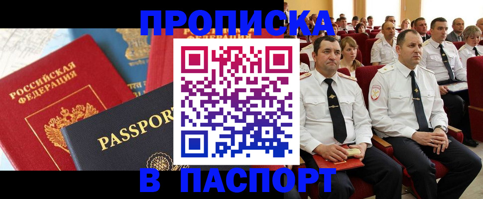 временная регистрация для всех в Фрязино
