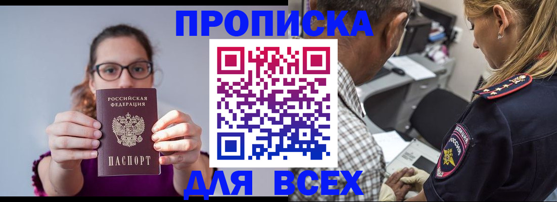временная регистрация для всех в Фрязино